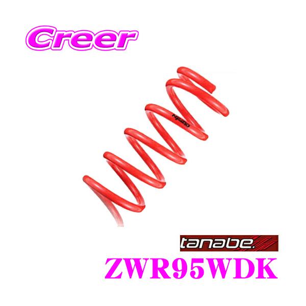 TANABE ^ix ZWR95WDK SUSTEC DF210 XvO g^ ZWR95W mAnCubh/HNV[nCubhp   ԗ1䕪 ԌΉ