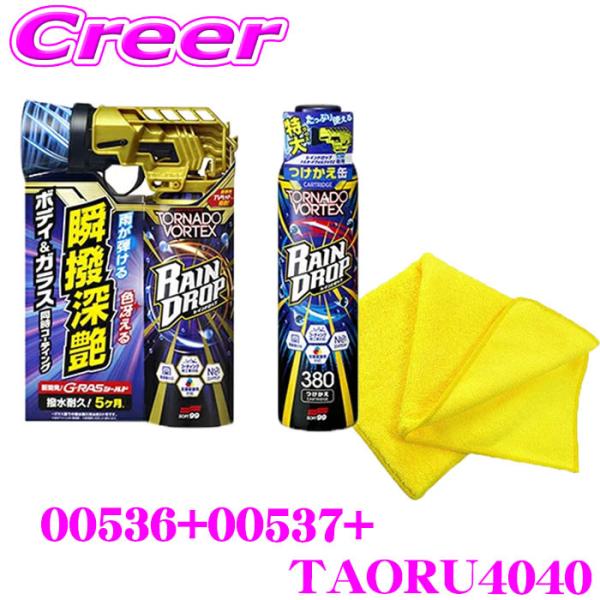 ソフト99 レインドロップ トルネードヴォルテックス 300mL