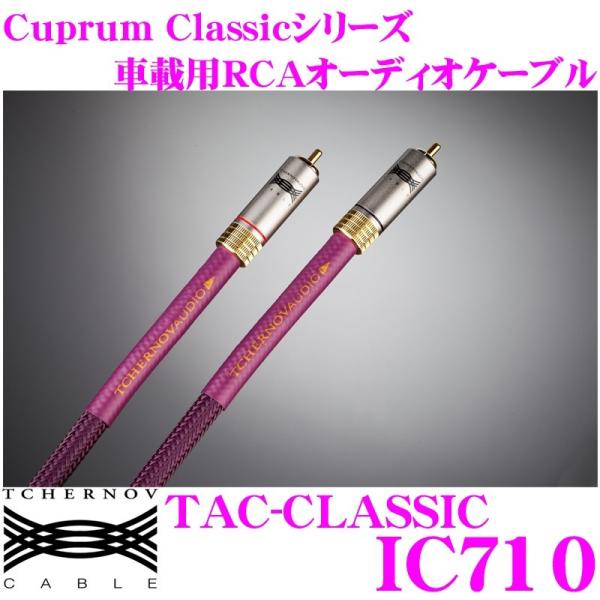 チェルノフケーブル Special SC スピーカーケーブル オーディオ TCHERNOV CABLE チェルノフケーブル SPECIAL SC/1 スペシャル 14