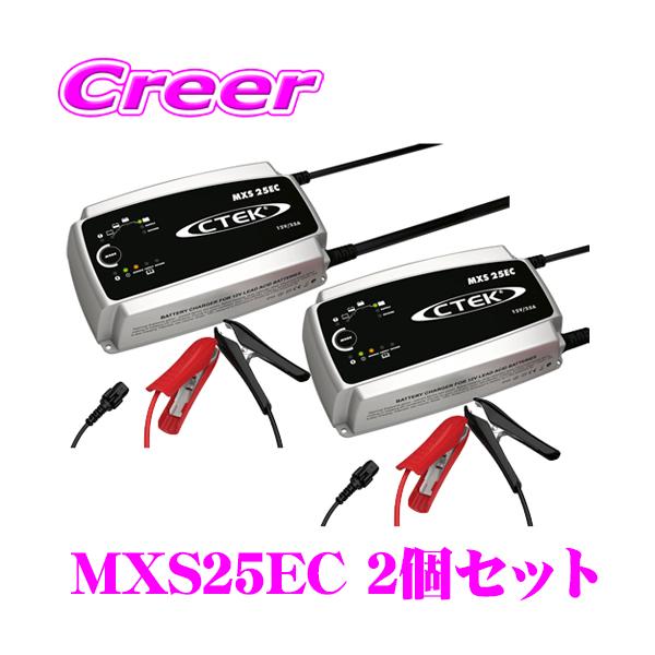 TCL CTEK 56-786 MXS25EC 2個セット バッテリー充電器 24V 1台