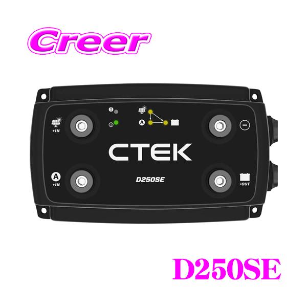 TCL CTEK D250SE 走行充電器 アイドリングストップ車 対応 サブ