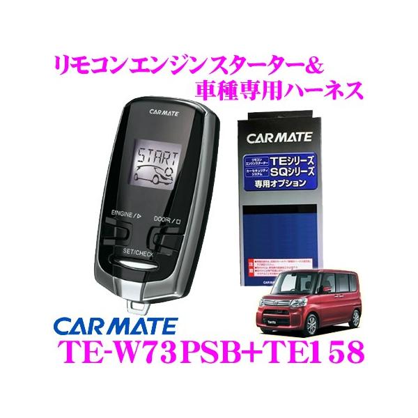 ダイハツエンジンスターター　車用品 専用ハーネス付き creer-net_te-w73psb-tanto