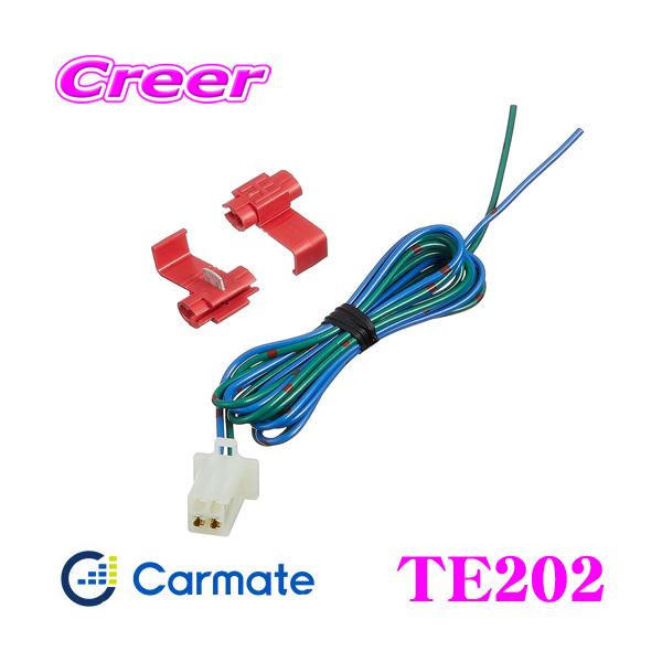 他サイト： 【在庫あり即納!!】カーメイト TE202 エンジンスターター用ドアロックコード（マイナス制御車用）の商品画像