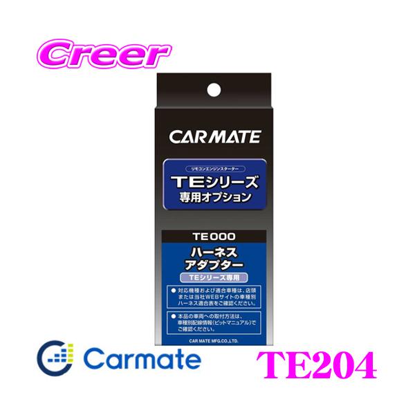 【20％OFF！！】カーメイト エンジンスターター  TE-W80PSB TE-W80PSB リモコンエンジンスターターW80PSB | カーメイト 公式