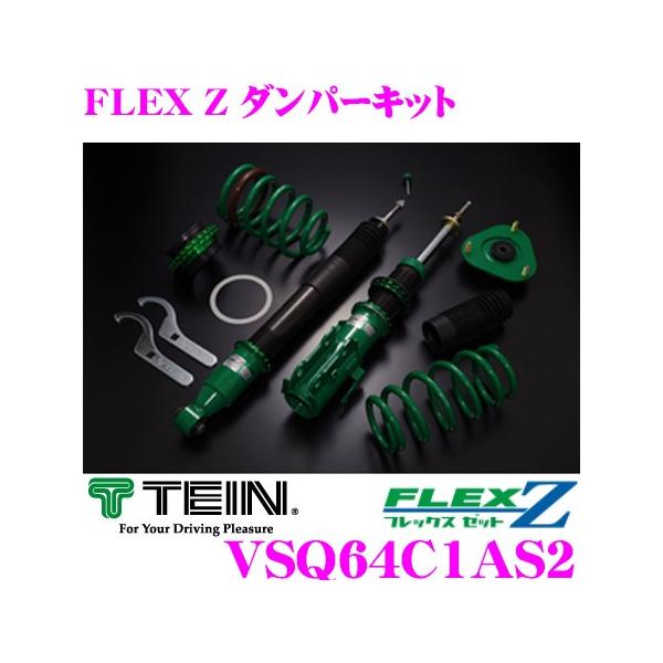 専用品/ヴォクシーTEIN テイン FLEX Z 減衰力16段階 TEIN テイン FLEX Z VSC56-C1AS3 減衰力16段階車高調整式