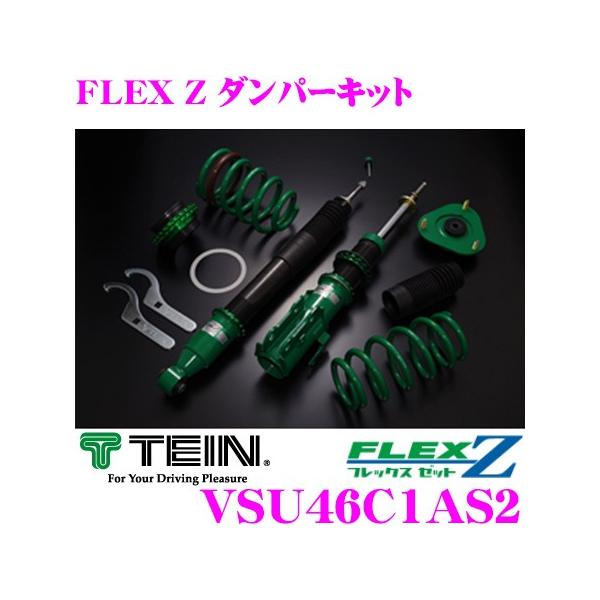 TEIN テイン FLEX Z VSU46-C1AS2 減衰力16段階車高調整式