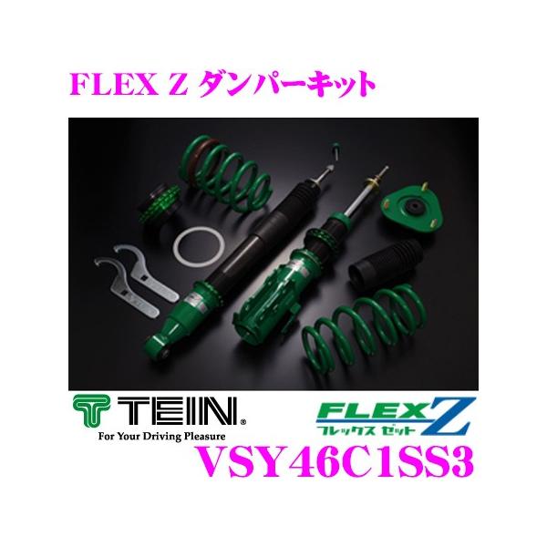 テイン TEIN FLEX Z 車高調 トヨタ クラウン JZS171/JZS175 テイン TEIN FLEX Z 車高調 トヨタ クラウン JZS171/JZS175