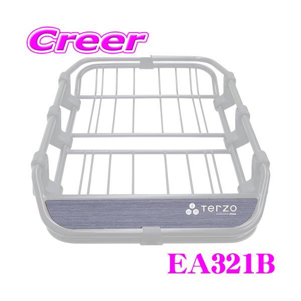 TERZO ルーフバスケット用 オプション 整流板 EA321B タフスタイル専用