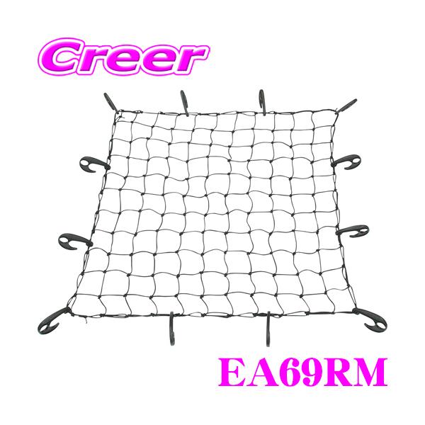 【在庫あり即納!!】TERZO テルッツオ EA69RM ルーフラック用スパイダーネット 90cmx90cm