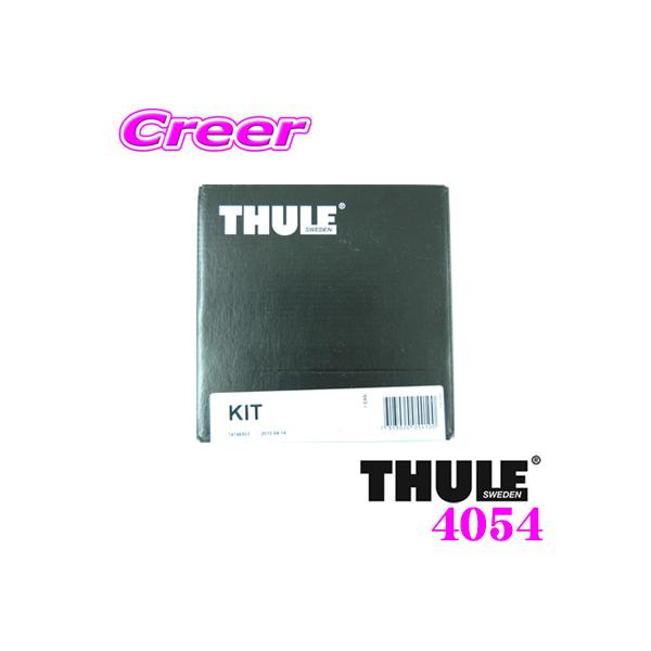 【在庫あり即納!!】日本正規品 THULE KIT 4054 スーリー キット 4054 スバル エクシーガ クロスオーバー7用取付キット