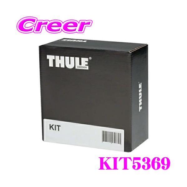 THULE（スーリー） キット KIT5369 プロボックス サクシード 50系 160