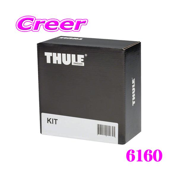 THULE（スーリー） キット KIT6160 アウトランダーPHEV GN0W