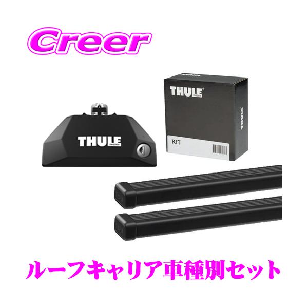 THULE BYD ATTO3 ダイレクトルーフレール付 用 ルーフキャリア