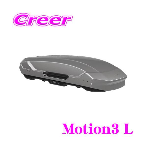 THULE（スーリー） ルーフボックス Motion3 Lサイズ グロスチタン