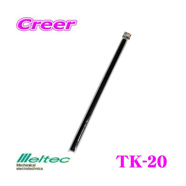 厩H Meltec TK-20 ygAIK[h 100CM