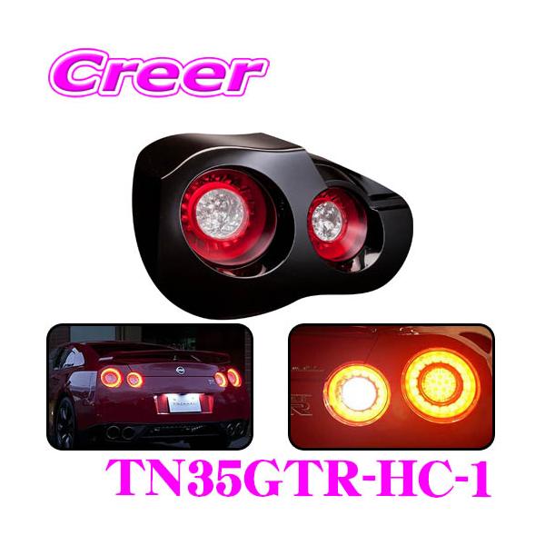 ヴァレンティ LEDテールランプ ライトスモーク R35 GT-R 用