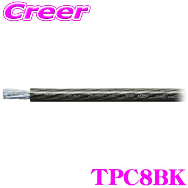 オーディオテクニカ（audio-technica） 8ゲージ電源ケーブル TPC8（黒