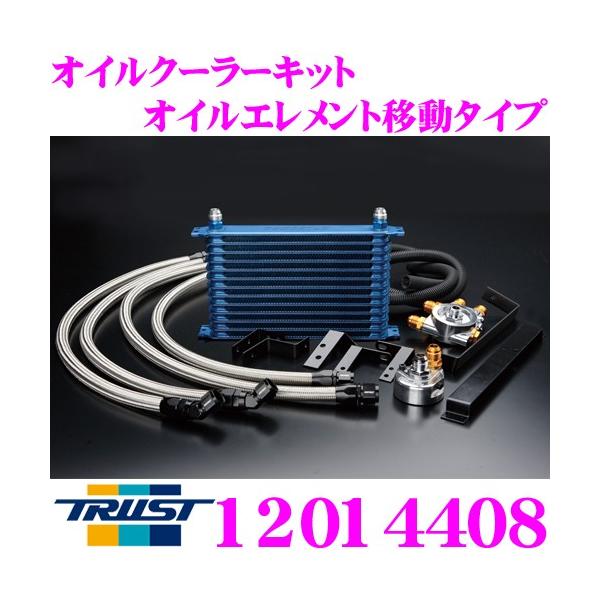 TRUST トラスト GReddy 12014408 オイルクーラーキット オイル