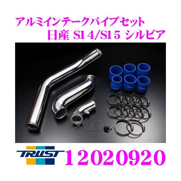 s14シルビア アルミ インタークーラー セット インタークーラーパイピングキット日産シルビアS14 S15 200SX
