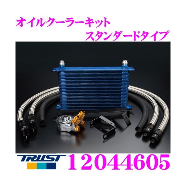 Trust オイルクーラー 　トラスト TRUST 即納 トラスト GReddy オイルクーラーキット スタンダード