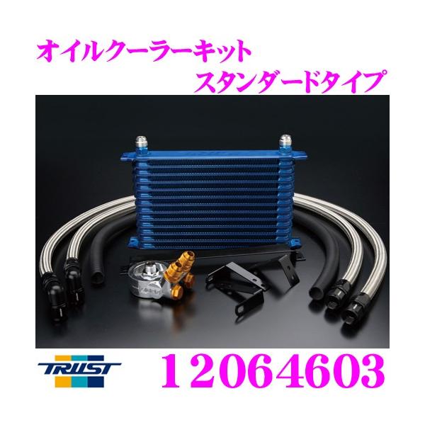 【⠀専用  】オイルクーラー TRUST トラスト GReddy 12064603 オイルクーラーキット