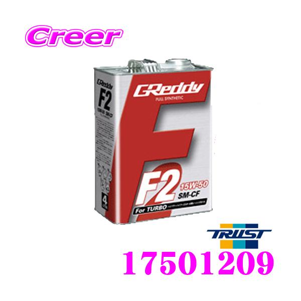 TRUST トラスト GReddy エンジンオイル F2シリーズ 15W-50 SM-CF