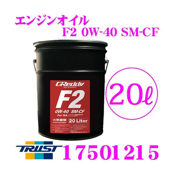 トラスト GReddy F2 FULL SYNTHETIC BASE 0W-40 SM-CF 20L (車用