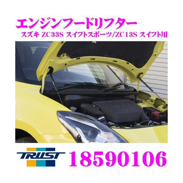GReddy ボンネットダンパー (スイスポ ZC31S)から取外し　抜け無し GReddy ボンネットダンパー (スイスポ ZC31S)から取外し抜け無し