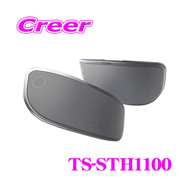 カロッツェリア　TS-STH1100 スピーカー サテライトスピーカー TS-STH1100 | スピーカー | carrozzeria
