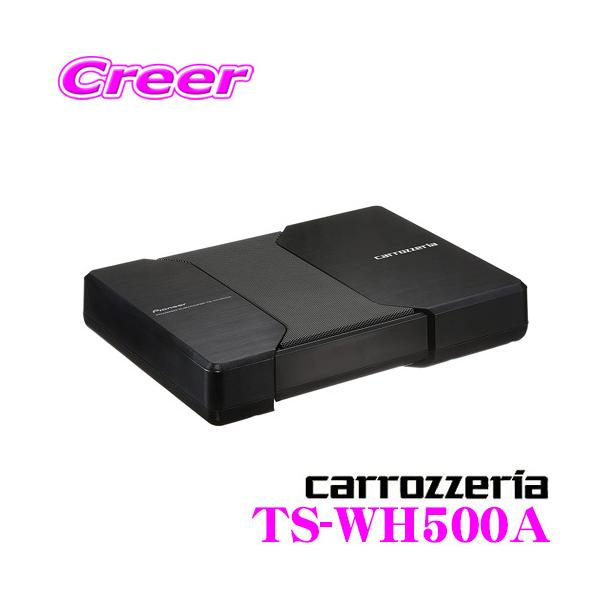 カロッツェリア 【在庫あり即納!!】カロッツェリア TS-WH500A