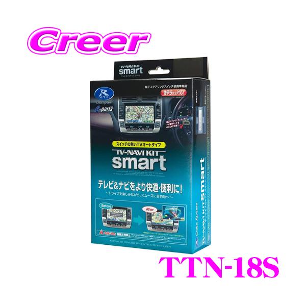 品良く着こなすため Data System 【在庫あり即納!!】データシステム TTN-18S（TTN18S カーオーディオ