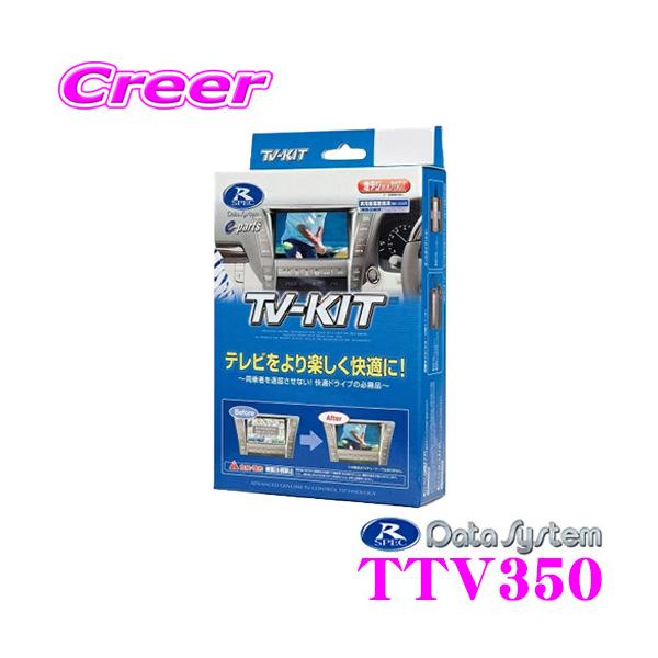 データシステム　TTV410 テレビキット 切替タイプ Amazon | データシステム テレビキット 切替タイプ プリウス(H31