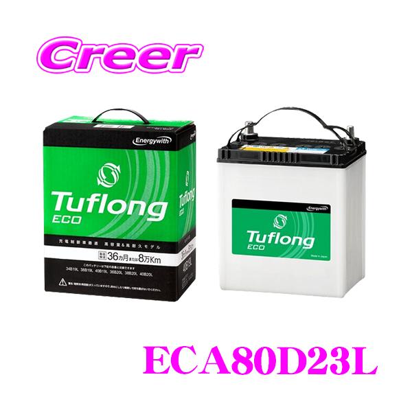 他サイト： エナジーウィズ タフロング 通常車用バッテリー ECA 80D23L Tuflong ECO 充電制御車 チョイ乗り 高容量 高耐久 短時間 充電 効率 寿命の商品画像