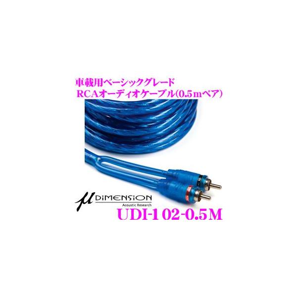 ミューディメンション☀UDI-302-2m RCAケーブル 楽天市場】ミューディメンション UDI-302-2M 300seriesハイエンド