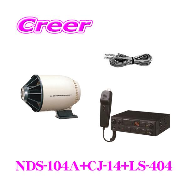 UNI-PEX　10WアンプSD付車載拡声器　UNI-PEX　スピーカー10W NEW10CSET 車載拡声器(10W) 1セット ユニペックス(UNI-PEX) 【通販