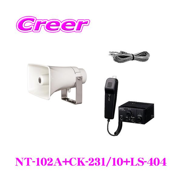 UNI-PEX ユニペックス 12V仕様 10W Cセット 車載アンプ +