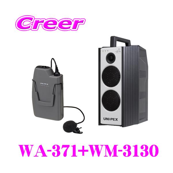 UNIPEX　WM-3130　ワイヤレスマイク　選挙などに UNIPEX WM-3130 ワイヤレスマイク 選挙などに 【公式通販】