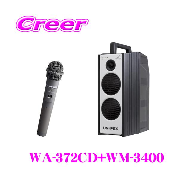ユニペックス WA-372CD+WM-3400 防滴ワイヤレスアンプ+マイクロホン