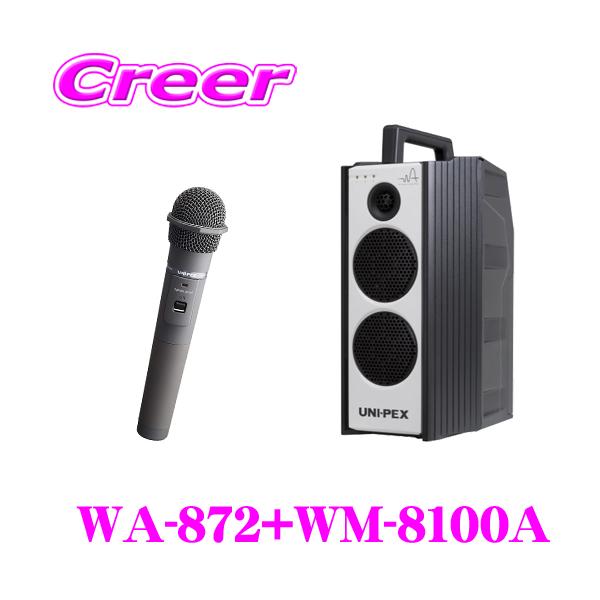 ユニペックス WA-872+WM-8100A 防滴ワイヤレスアンプ+マイクロホン