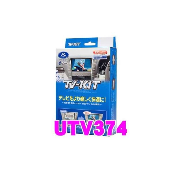 TV-KIT smart (UTV414S) 【テレビキット】 Data System データシステム テレビキット UTV414S スマート