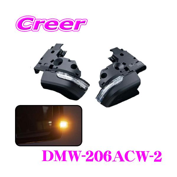 ヴァレンティ（VALENTI） DMW-206ACW-2 ジュエルLEDシーケンシャル