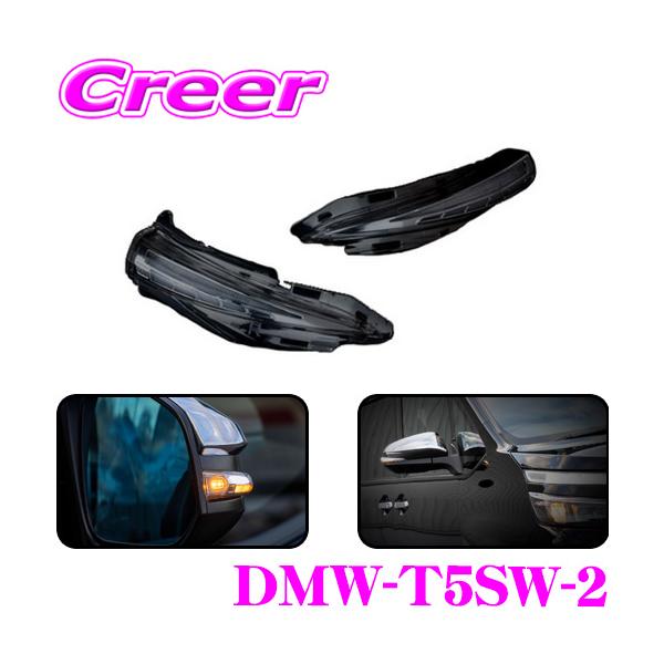 ヴァレンティ（VALENTI） DMW-T5SW-2 ジュエルLEDシーケンシャル