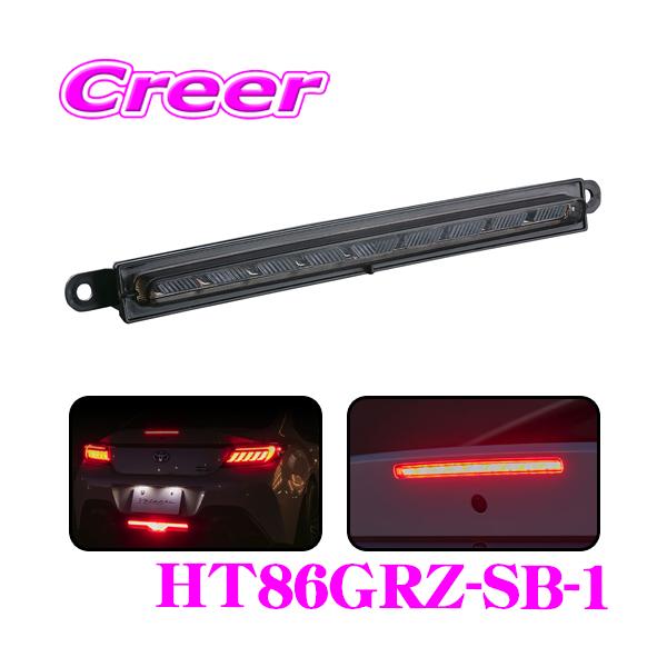 ヴァレンティ（VALENTI） HT86GRZ-SB-1 ジュエルLEDハイマウント