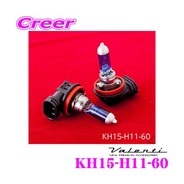 ヴァレンティ（VALENTI） KH15-H11-60 ハロゲンバルブ バルブ形状：H11