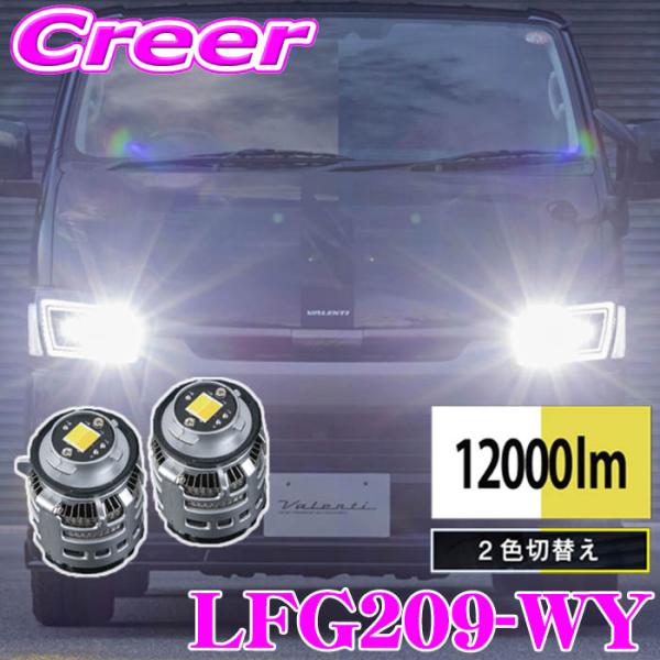 ヴァレンティ LFG209-WY ジュエルLEDエクスチェンジフォグバルブ V2 ハイルーメン ハイエース 200系 7型