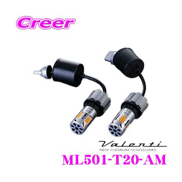 ヴァレンティ（VALENTI） ML501-T20-AM ジュエルLEDバルブ MLシリーズ