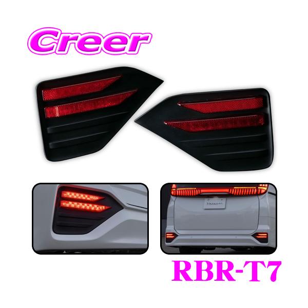 ヴァレンティ RBR-T7 LEDリアバンパーリフレクター トヨタ用 90型