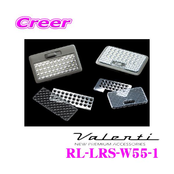 Valenti ヴァレンティ RL-LRS-W55-1 マツダ MH35S MH55S フレア ジュエル ルームランプレンズ &amp; インナーリフレ