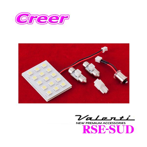 Valenti ヴァレンティ RSE-SUD ジュエルLEDルームランプ SE サニーホワイト6300K :valenti-rse-sud:クレールオンラインショップ 通販 RSE-SUB ヴァレンティ VALENTI ルームランプ サニーホワイト6300 SP店
