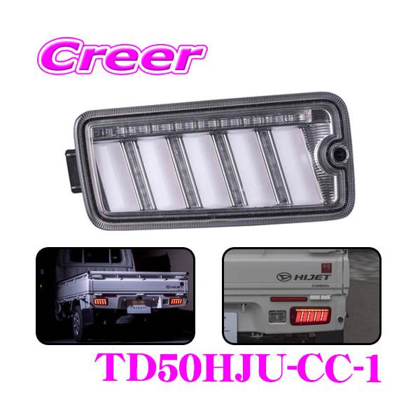 ヴァレンティ Valenti TD50HJU-CC-1 ジュエルLEDテールランプ